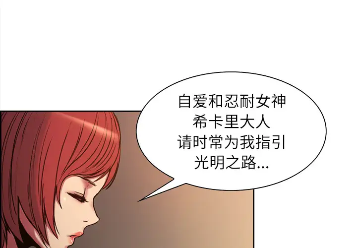 Erostica~征服美女记第10话