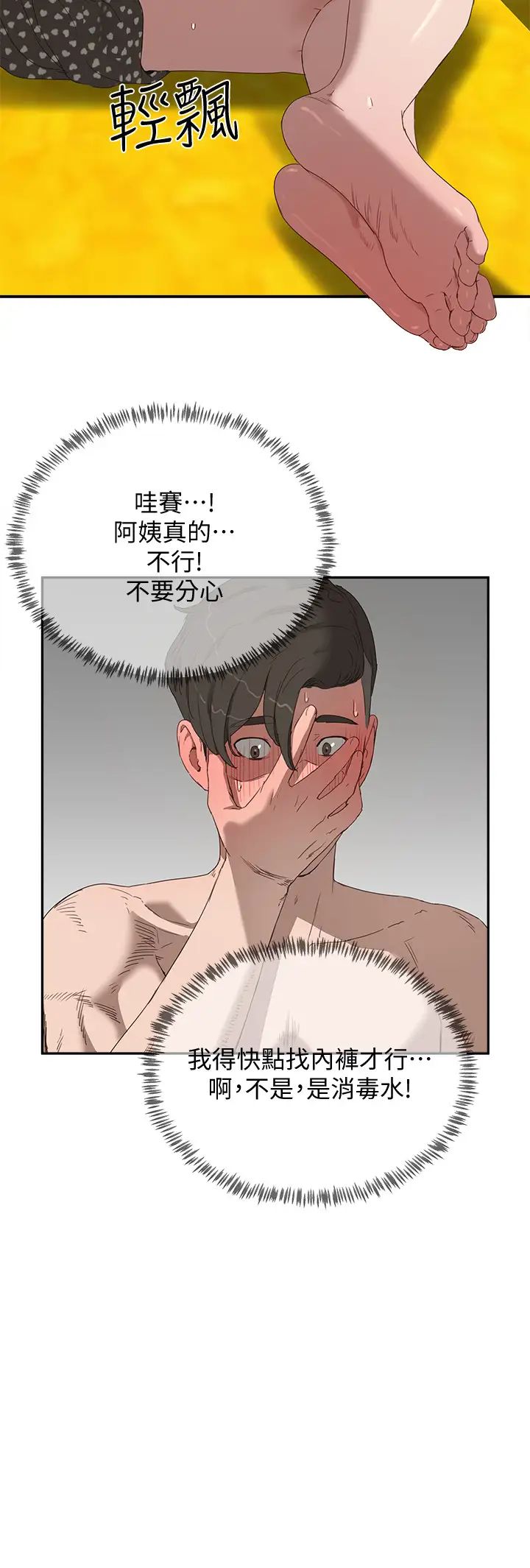 夏日深处第15话-阿姨，不好意思…