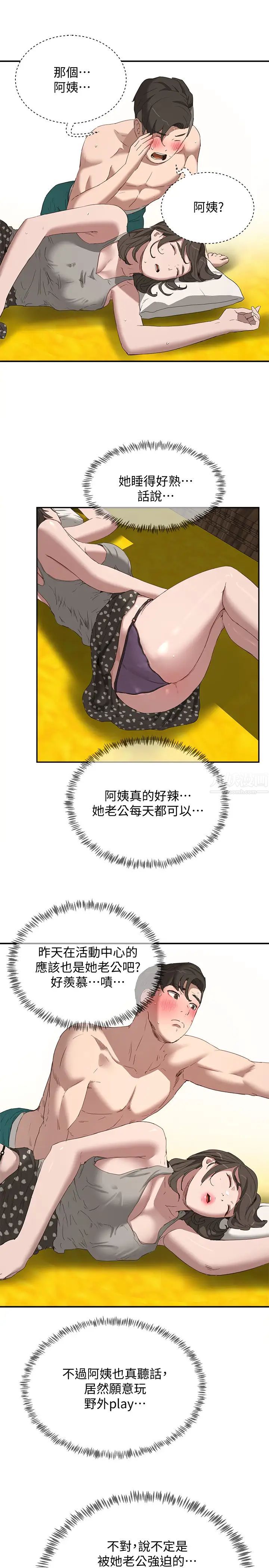 夏日深处第15话-阿姨,不好意思…