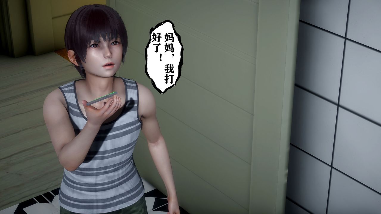 [3D]迷糊的儿子第03话