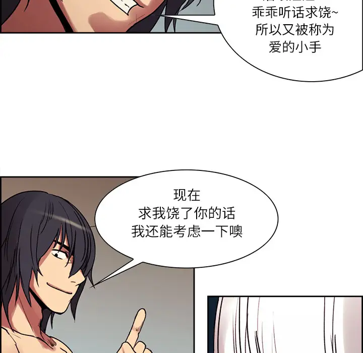 Erostica~征服美女记第11话