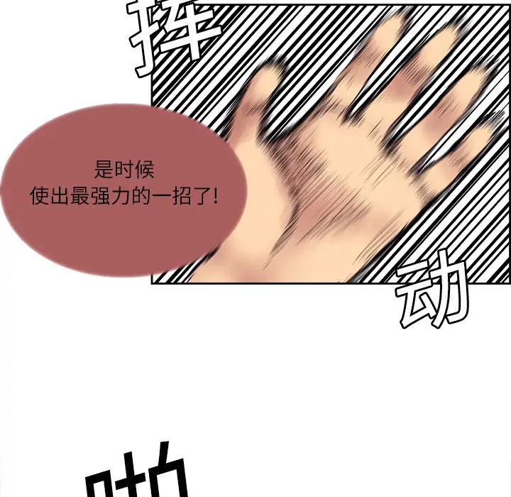 Erostica~征服美女记第11话