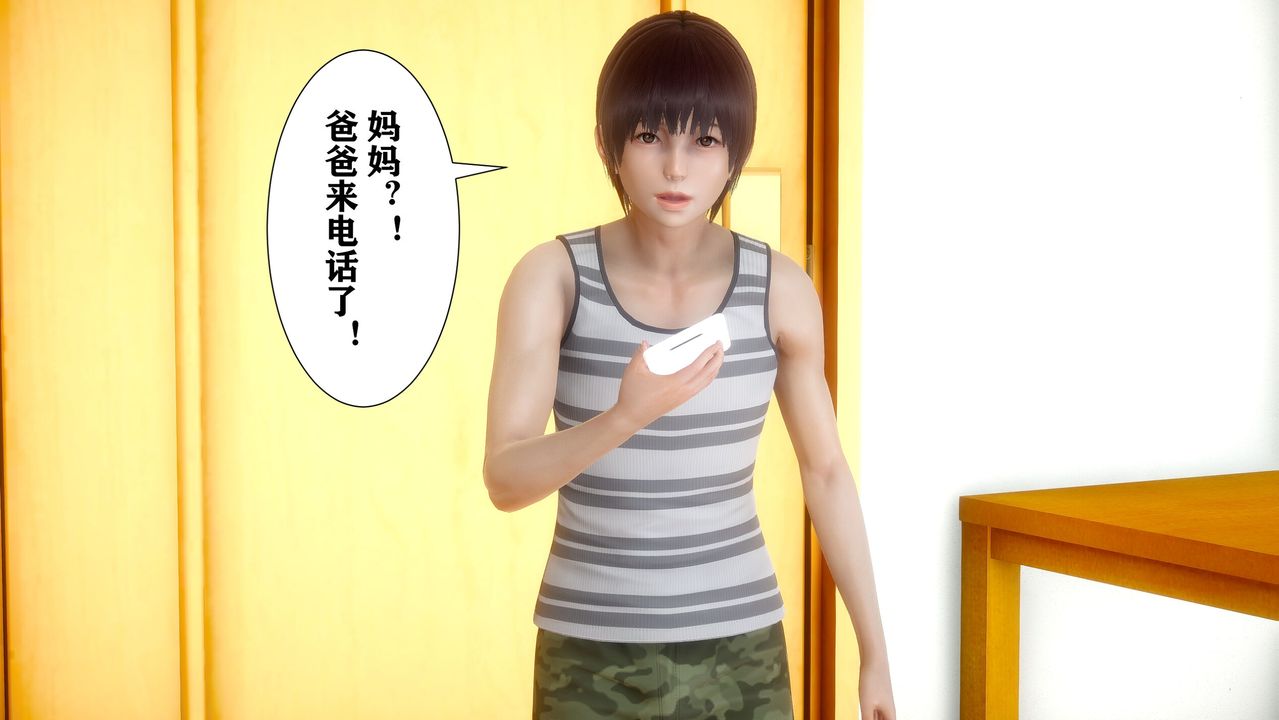 [3D]迷糊的儿子第04话