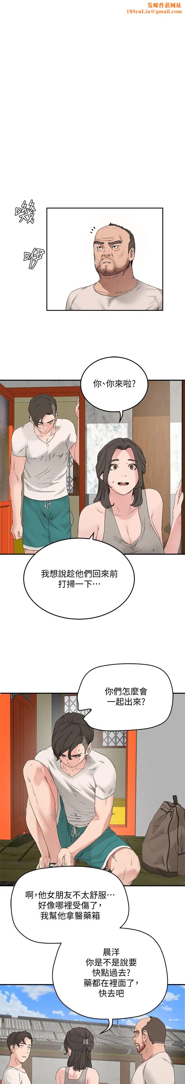 夏日深处第18话-晨洋,原谅我