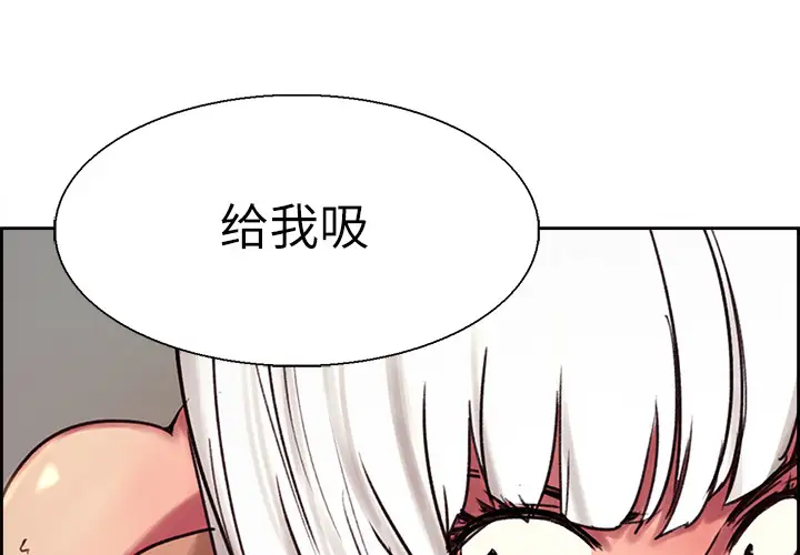 Erostica~征服美女记第12话