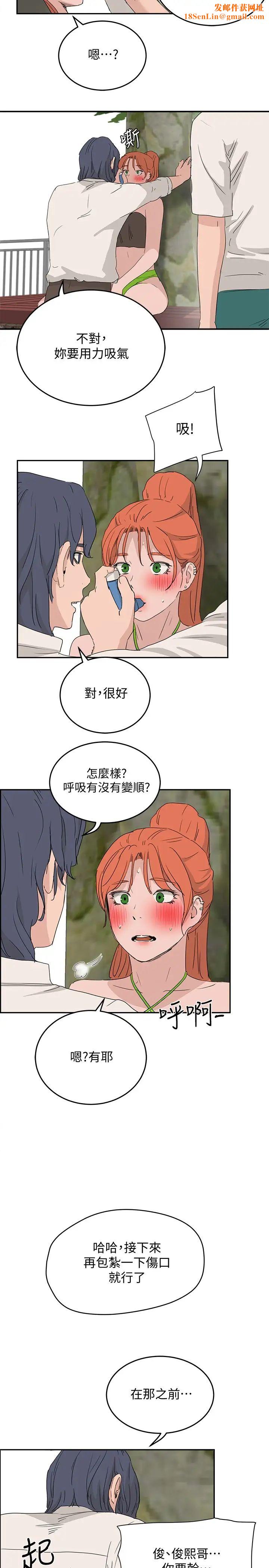 夏日深处第18话-晨洋，原谅我