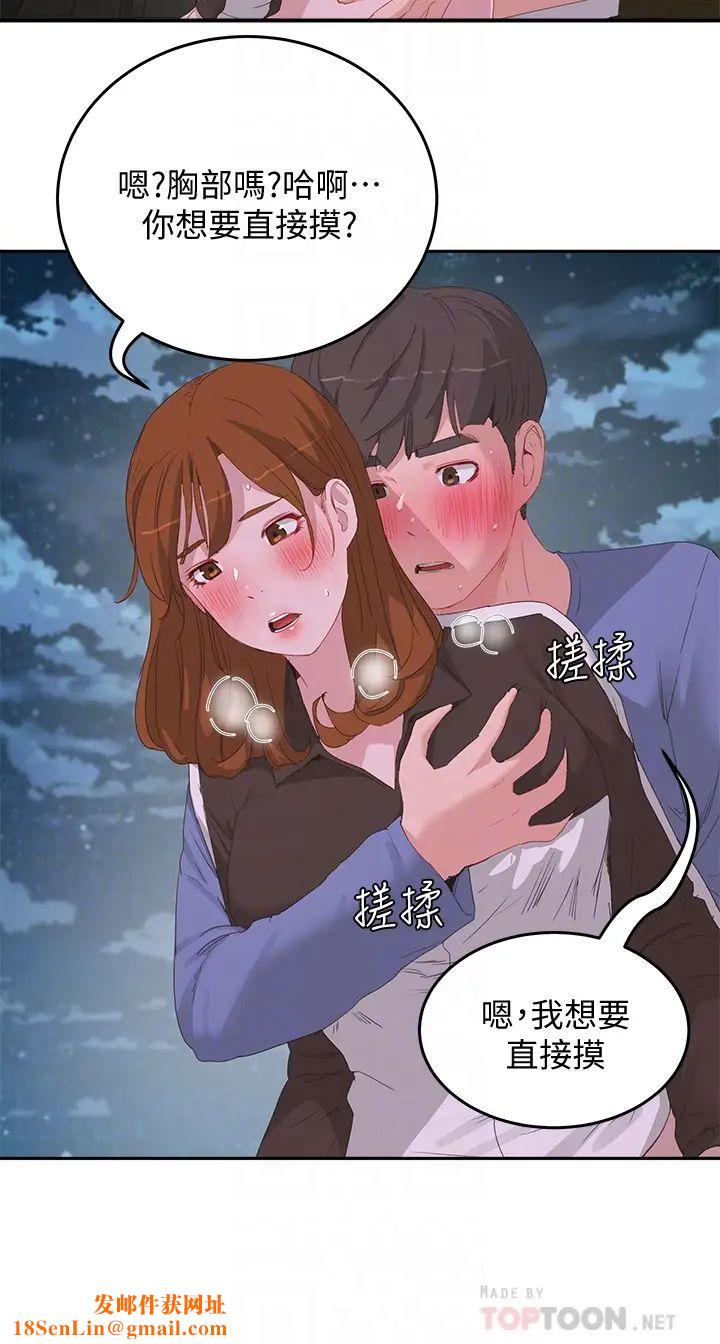 夏日深处第21话-不要摸我那里…!