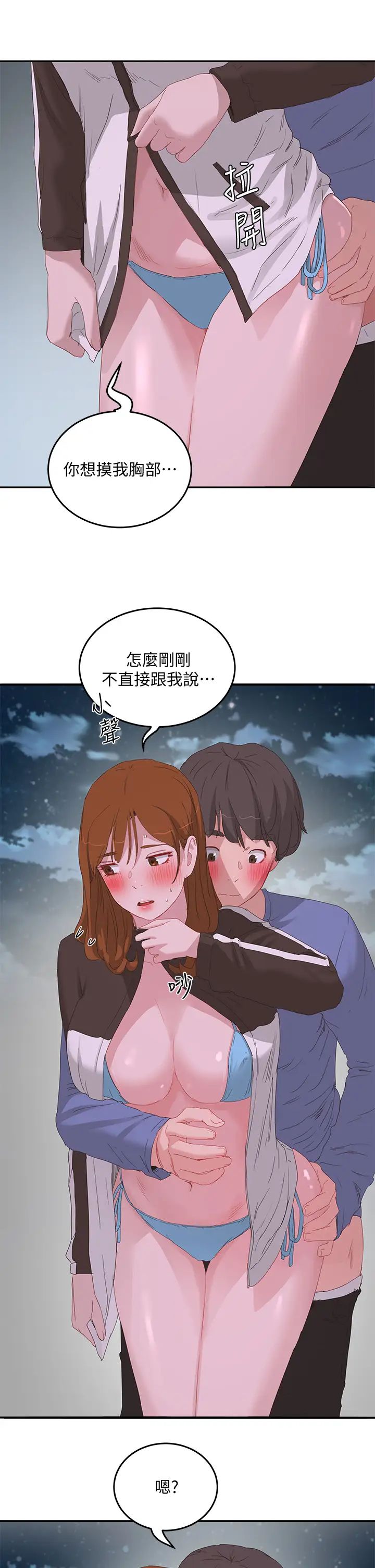 夏日深处第21话-不要摸我那里…!