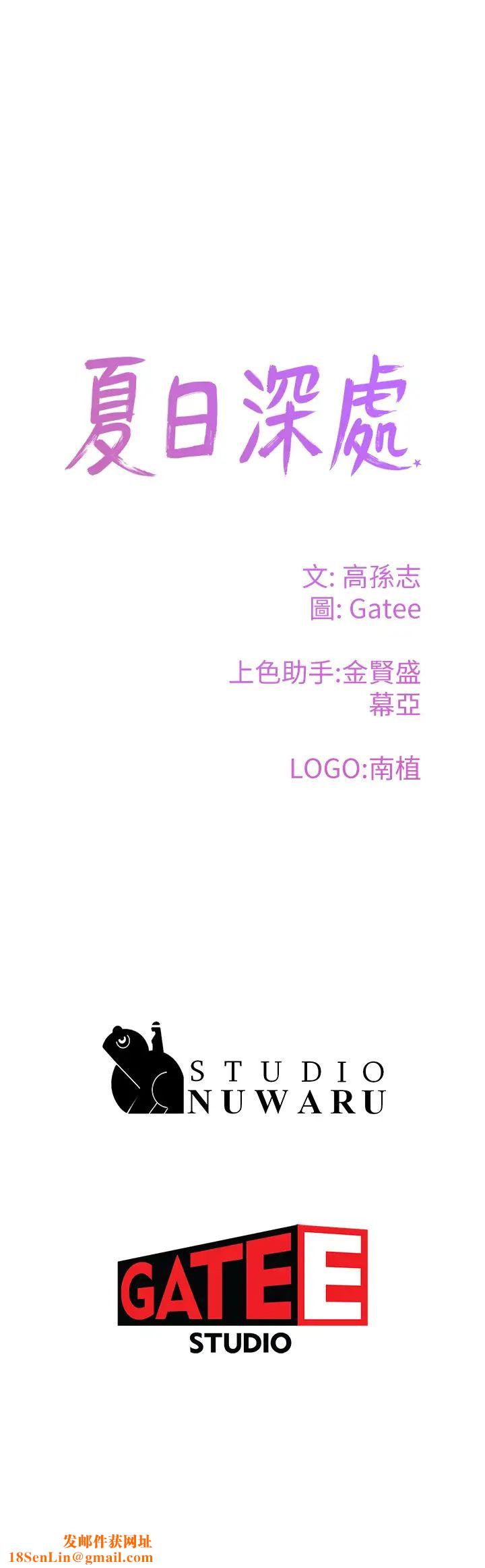 夏日深处第21话-不要摸我那里…!