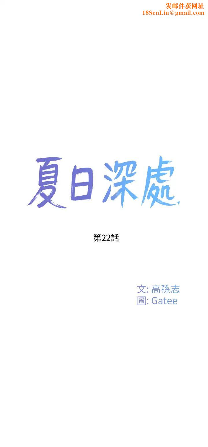 夏日深处第22话-我受不了了…求求你…