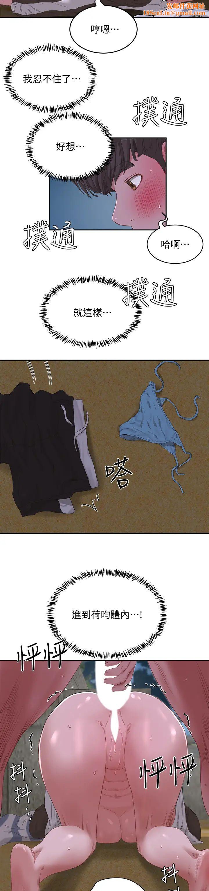 夏日深处第22话-我受不了了…求求你…