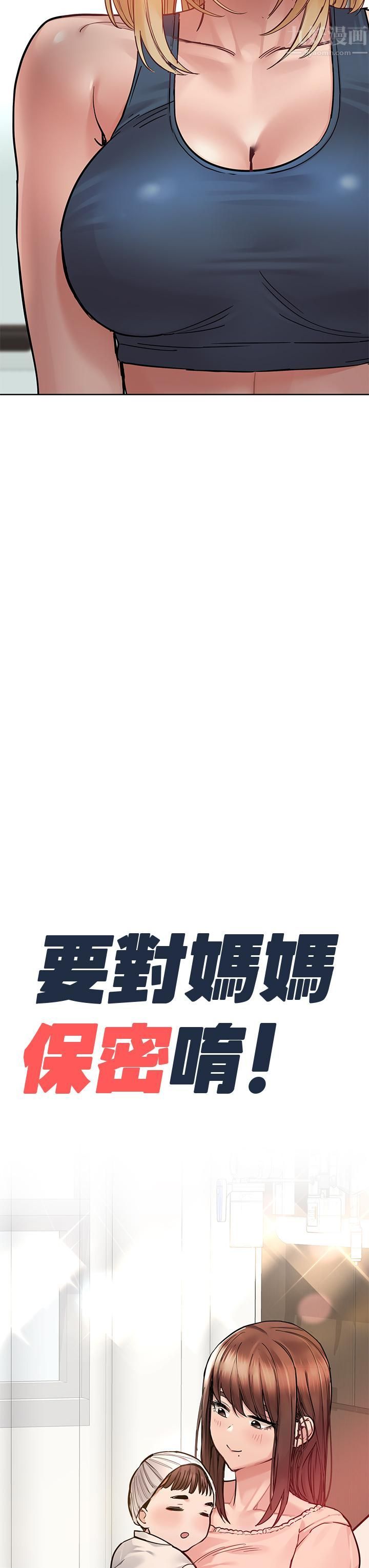 要對媽媽保密唷!第65話-我才是電燈泡嗎?!