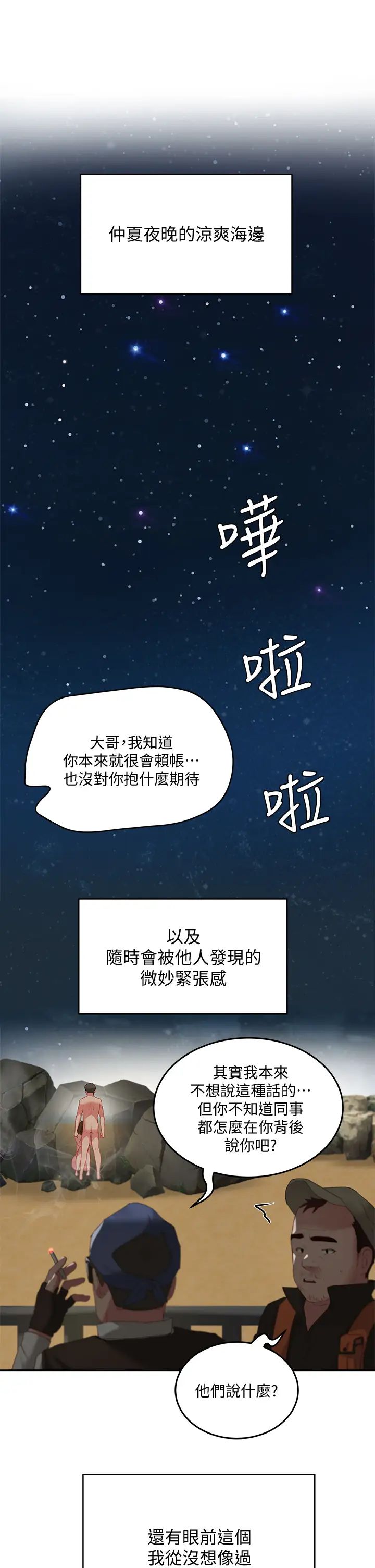 夏日深处第24话-换我让妳舒服