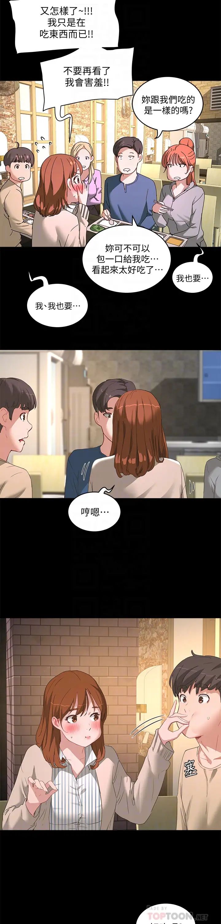 夏日深处第24话-换我让妳舒服