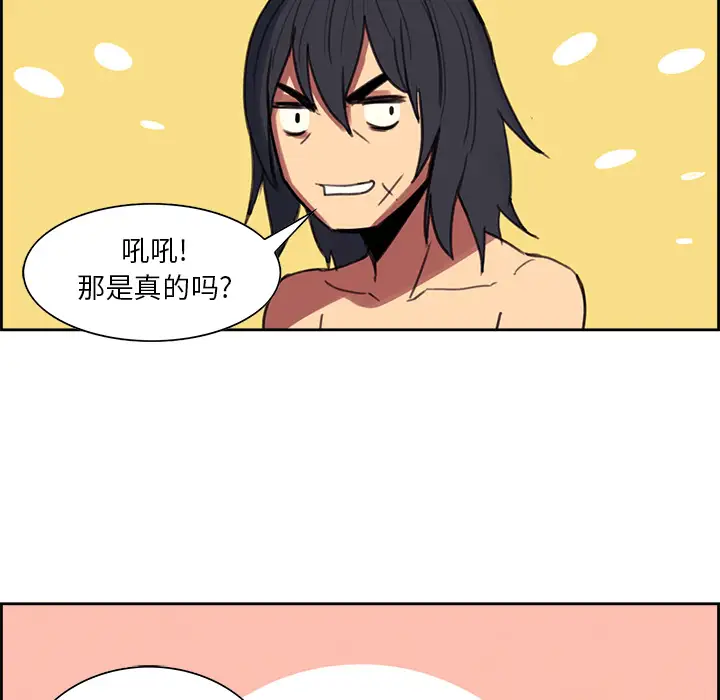 Erostica~征服美女记第16话