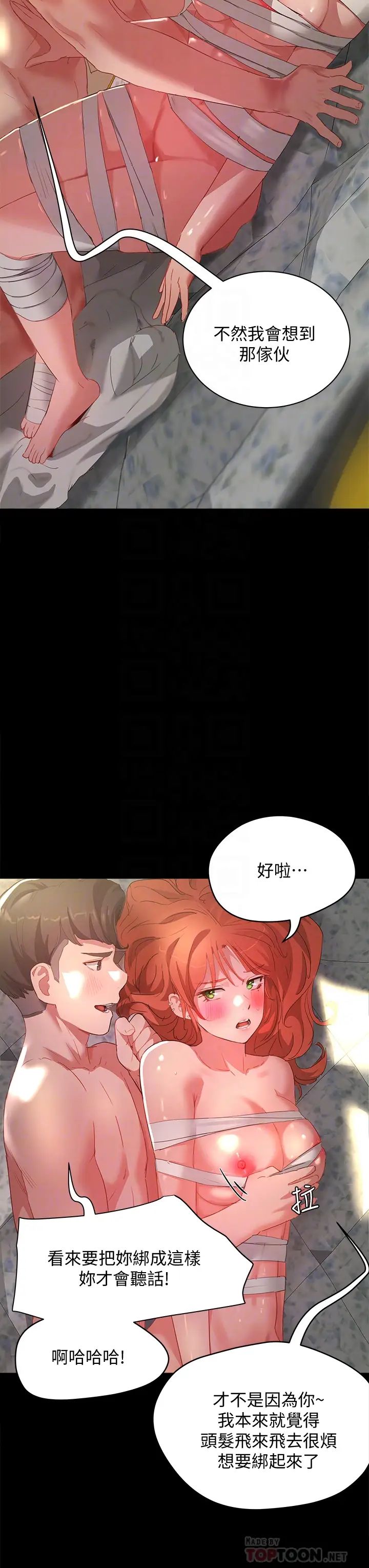 夏日深处第26话-绷带捆绑play