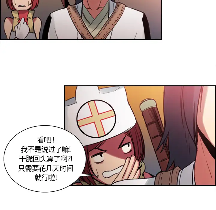 Erostica~征服美女记第17话