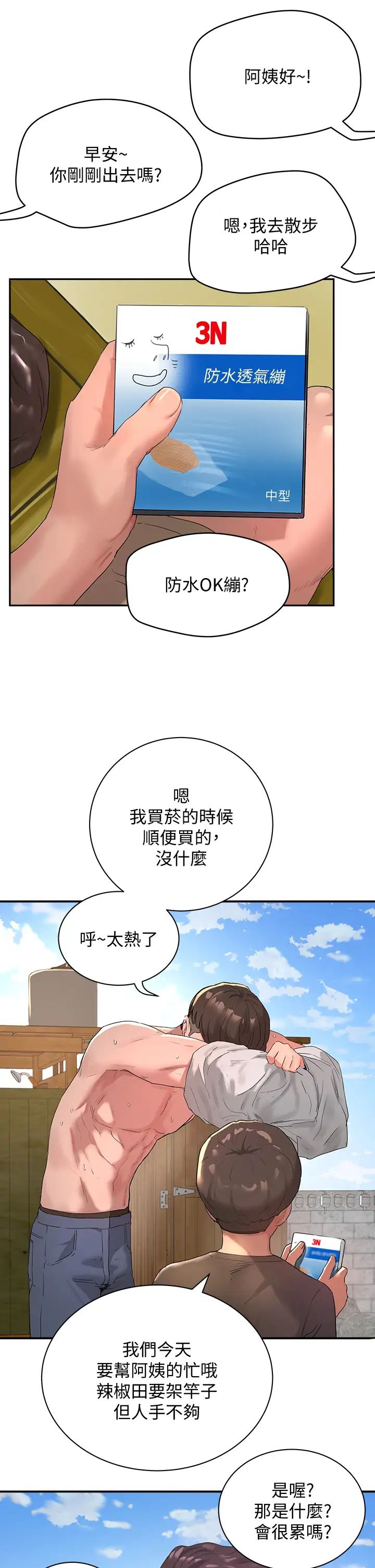 夏日深处第26话-绷带捆绑play