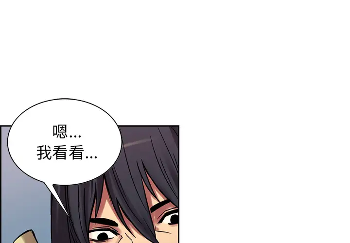 Erostica~征服美女记第18话