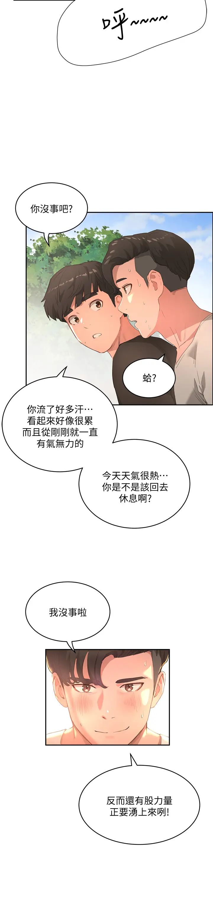夏日深处第26话-绷带捆绑play
