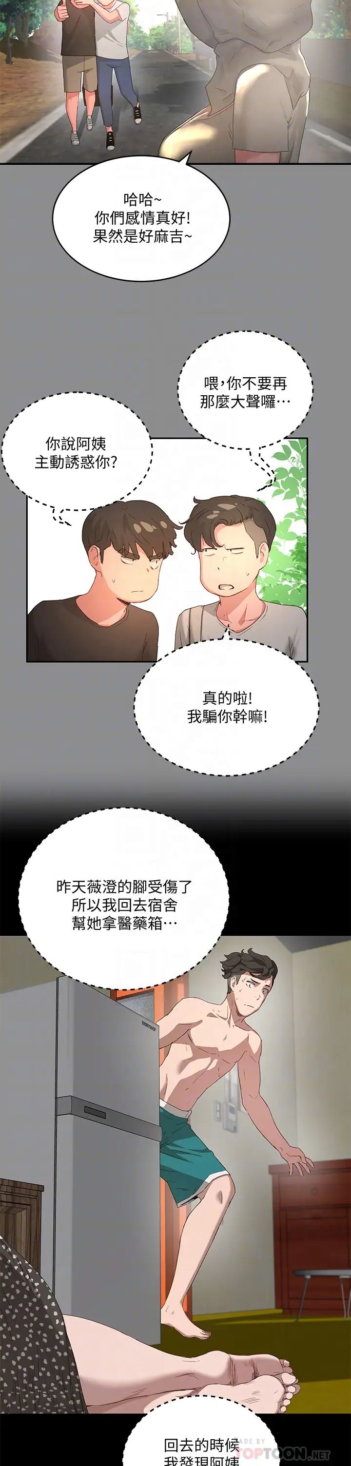夏日深处第27话-两人独处的绝佳机会