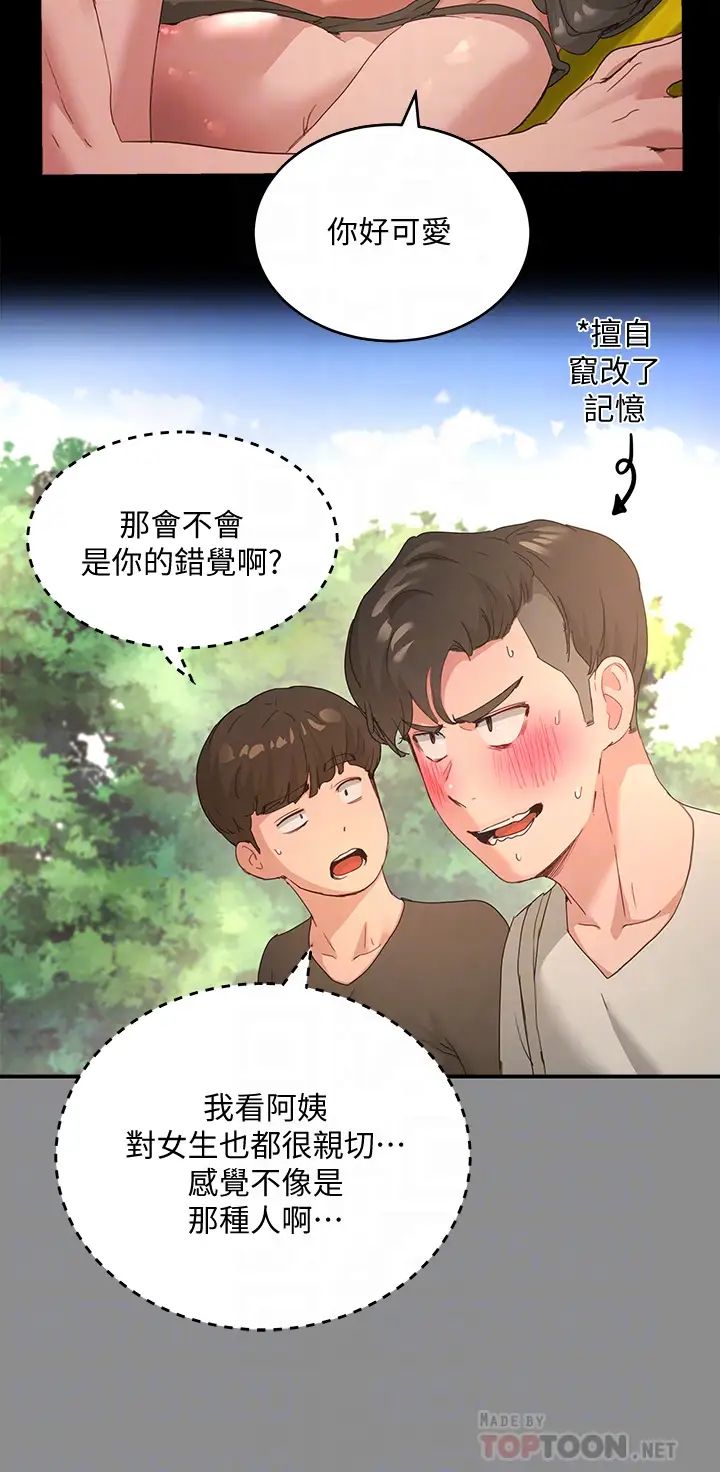 夏日深处第27话-两人独处的绝佳机会