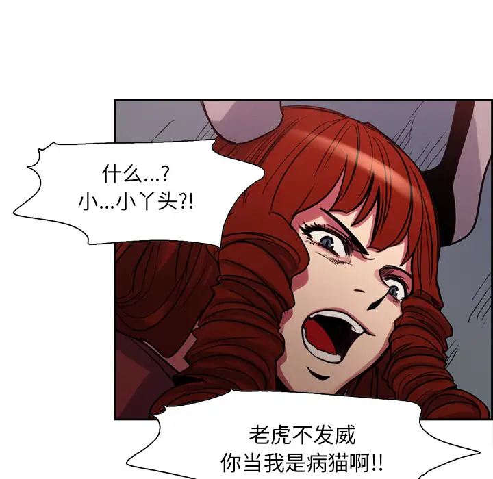 Erostica~征服美女记第19话