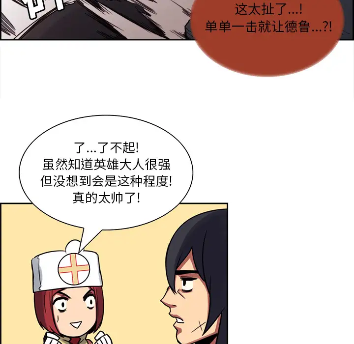 Erostica~征服美女记第19话