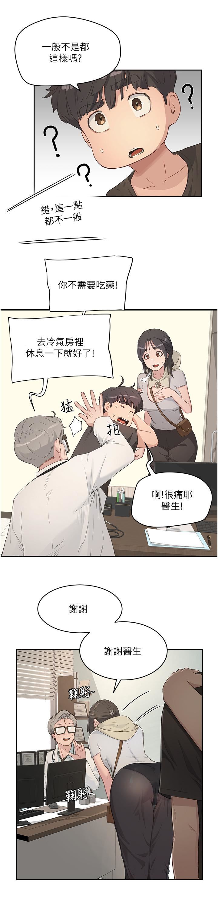 夏日深处第28话-诱人的丰臀与湿透的秘穴