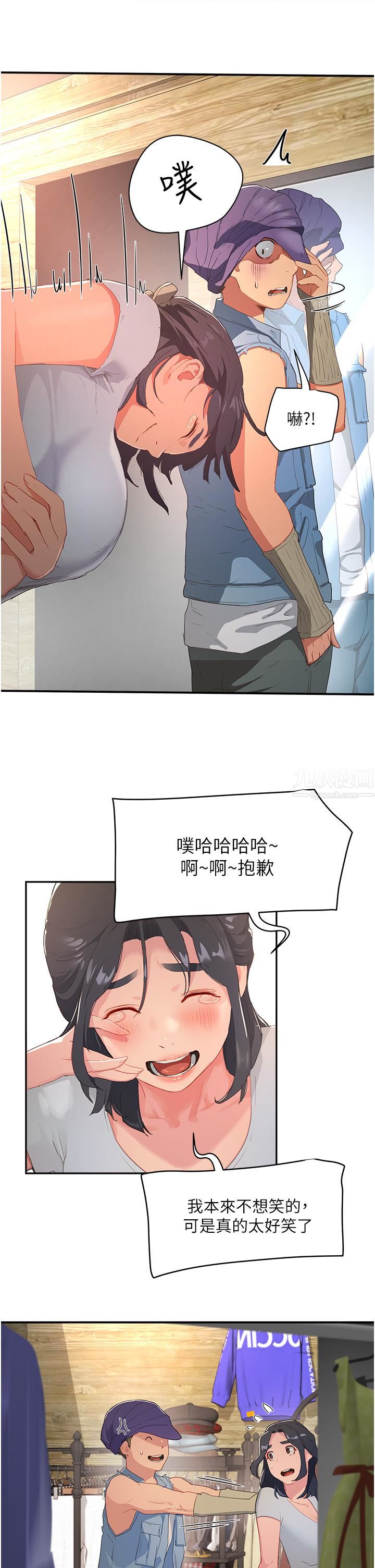 夏日深处第29话-逸轩…你可以帮我吗?