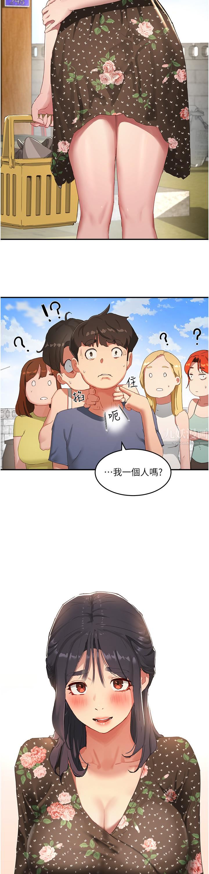 夏日深处第29话-逸轩…你可以帮我吗?