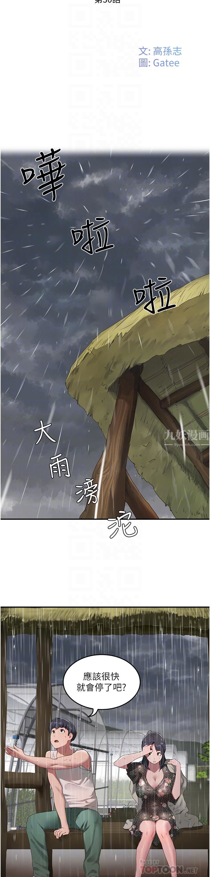 夏日深处第30话-好冷…再靠过来一点…