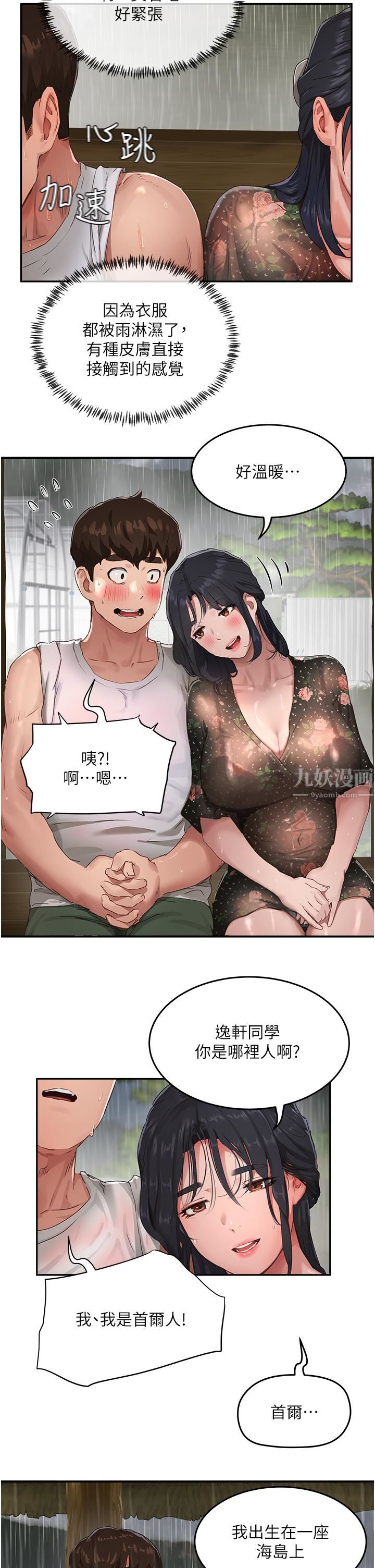 夏日深处第30话-好冷…再靠过来一点…