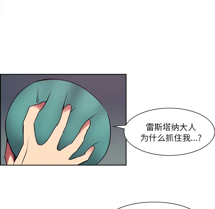 Erostica~征服美女记第23话