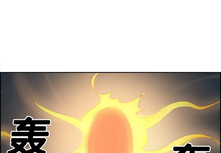 Erostica~征服美女记第24话