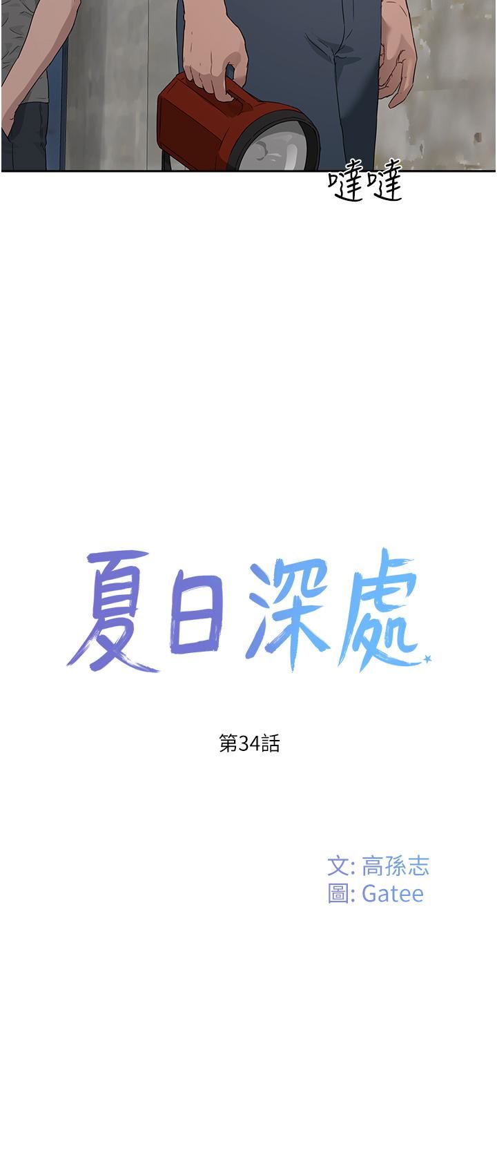 夏日深处第34话-怎么样?喜欢吗?
