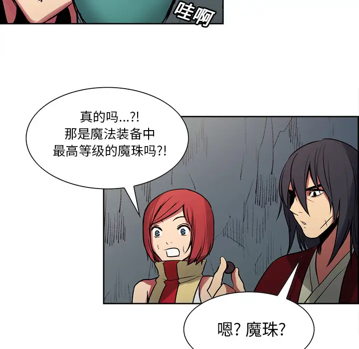 Erostica~征服美女记第24话