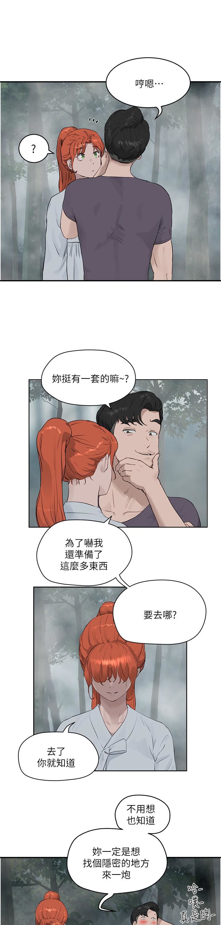 夏日深处第35话-嫉妒荷昀的子涵