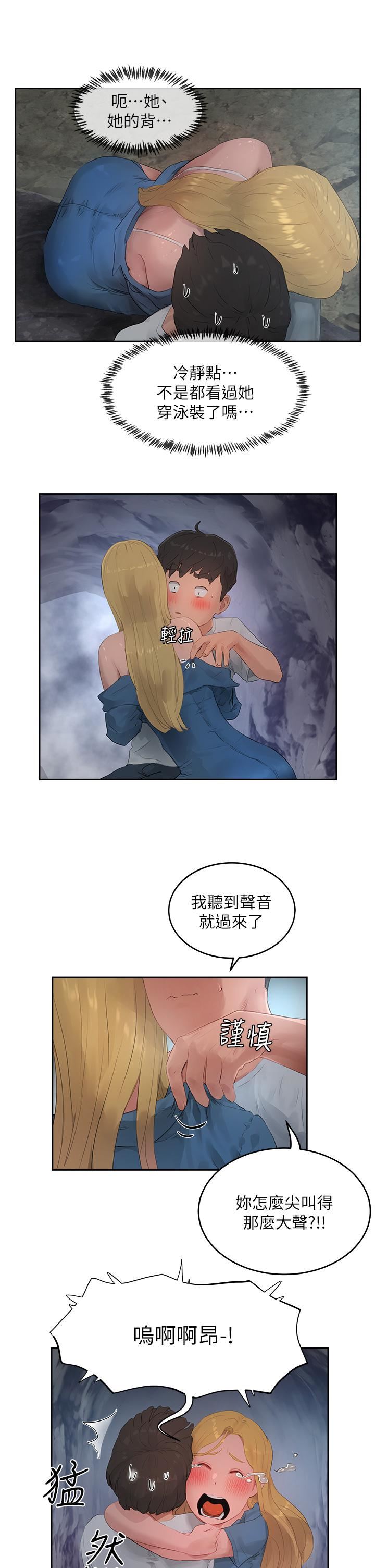 夏日深处第36话-被扒光的少女们