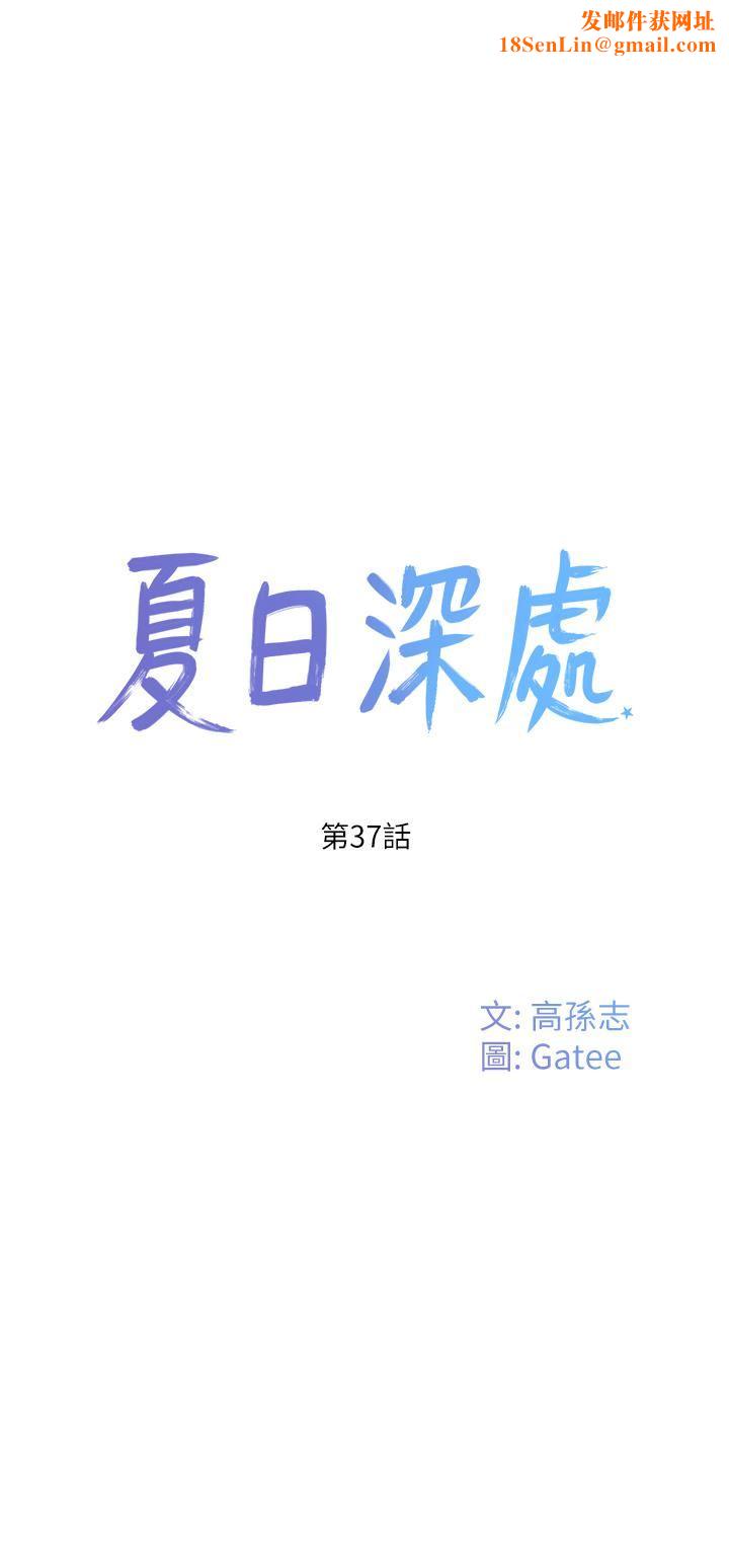 夏日深处第37话-逸轩，你不用忍耐…