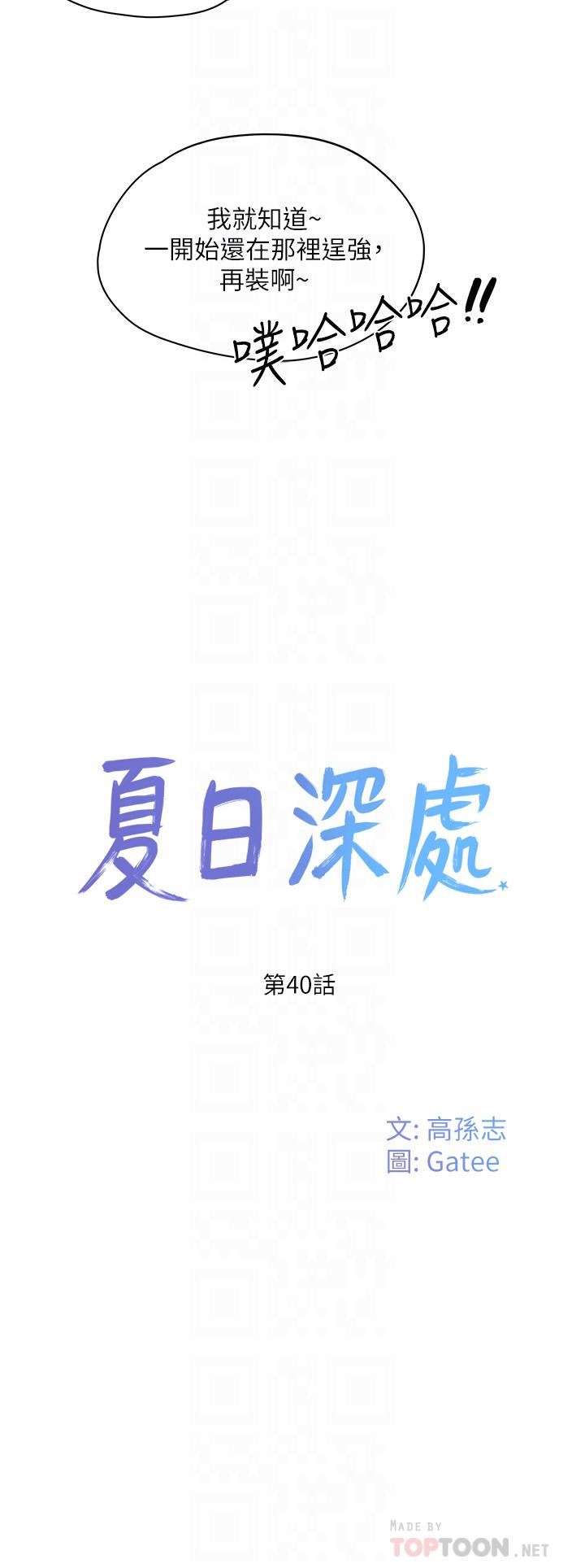 夏日深处第40话-子涵的内裤怎么在你那?