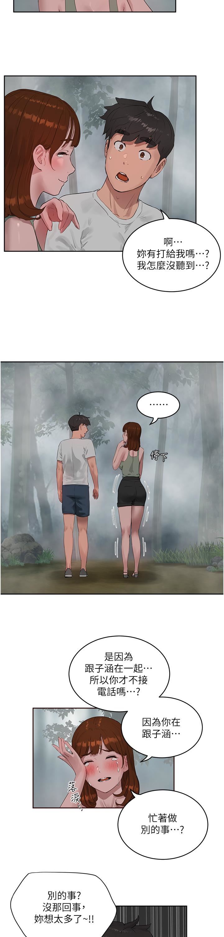 夏日深处第40话-子涵的内裤怎么在你那?