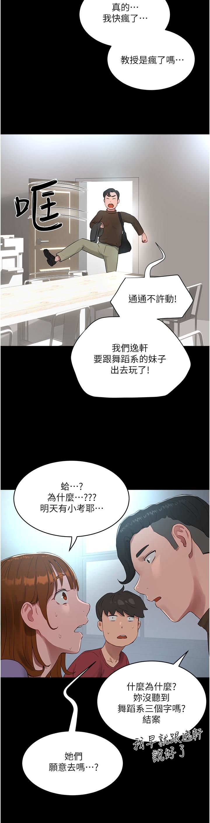 夏日深处第40话-子涵的内裤怎么在你那?