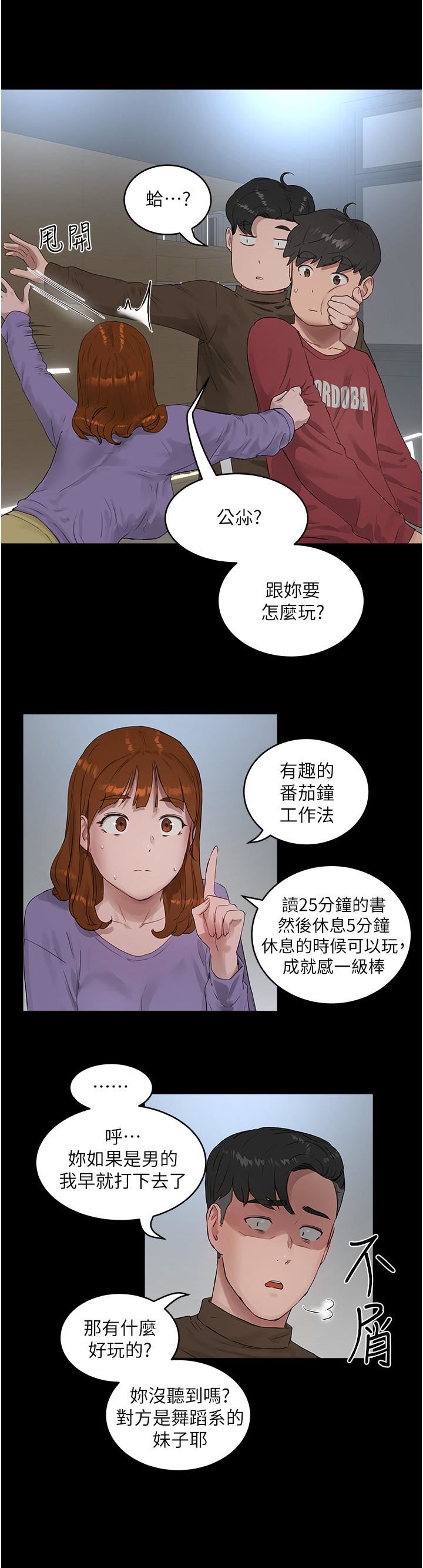 夏日深处第40话-子涵的内裤怎么在你那?