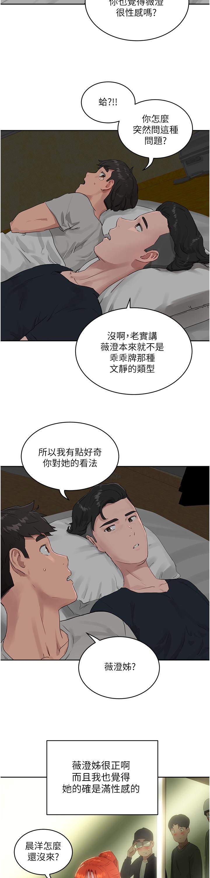 夏日深处第41话-我一定要得到你!