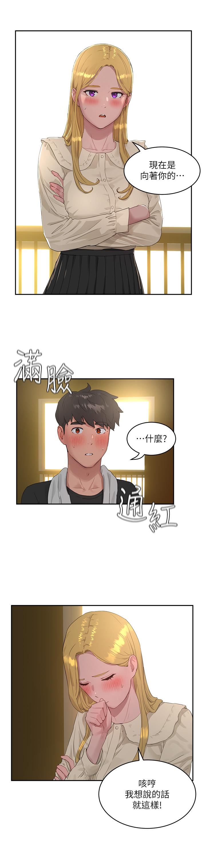 夏日深处第41话-我一定要得到你!
