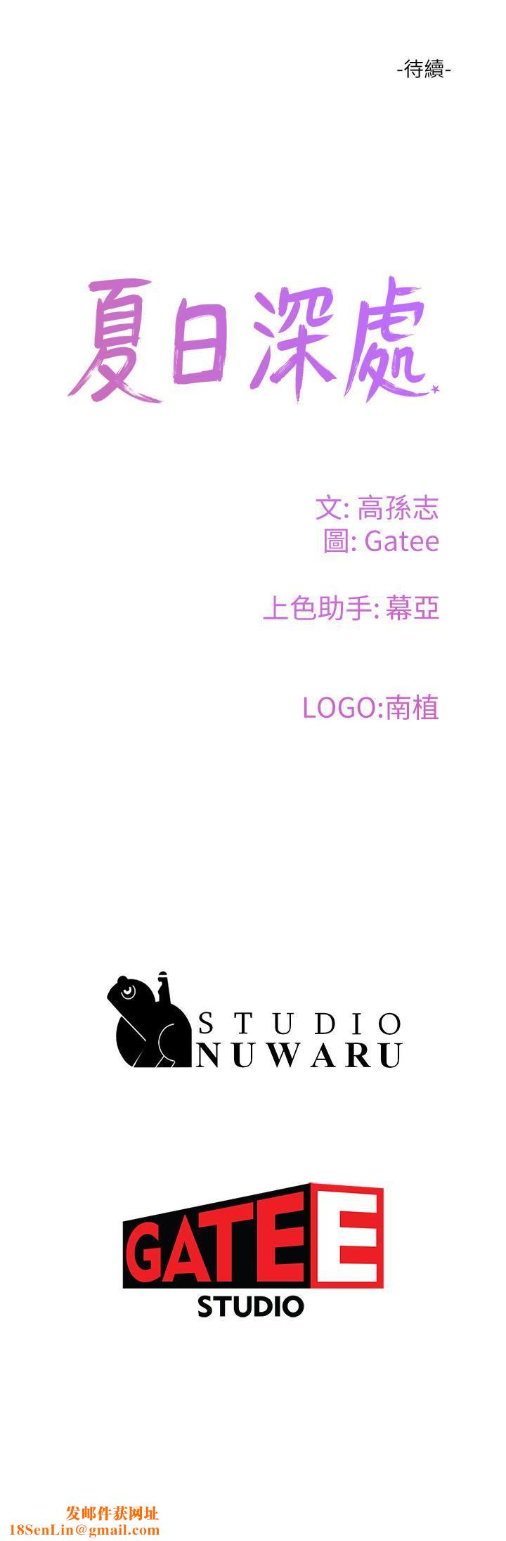 夏日深处第41话-我一定要得到你!