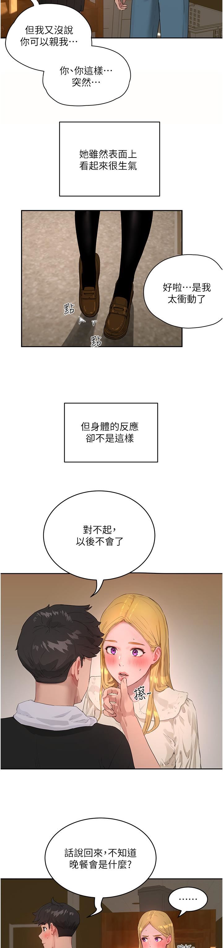 夏日深处第42话-我是你的,快摸我!