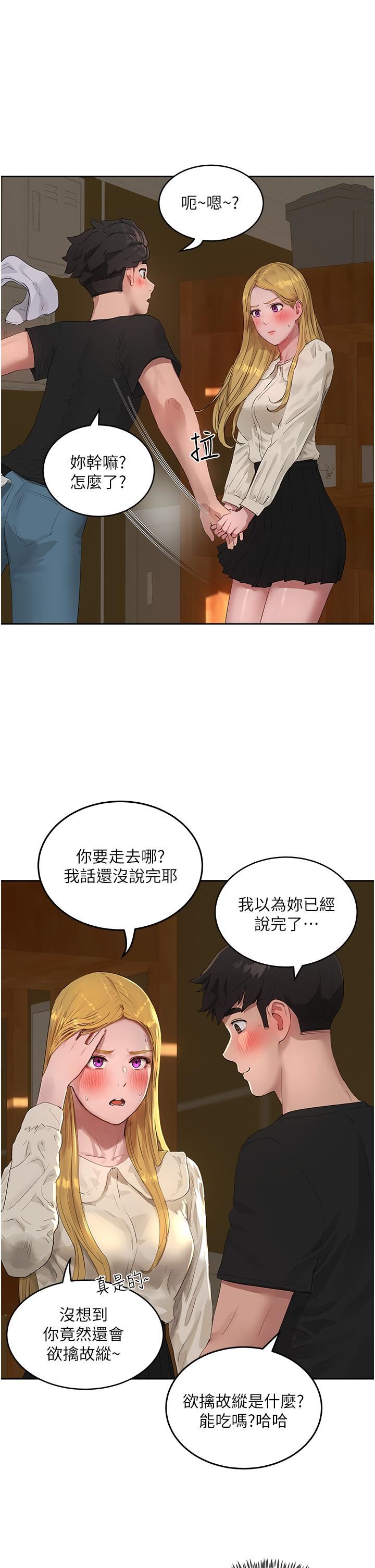 夏日深处第42话-我是你的,快摸我!