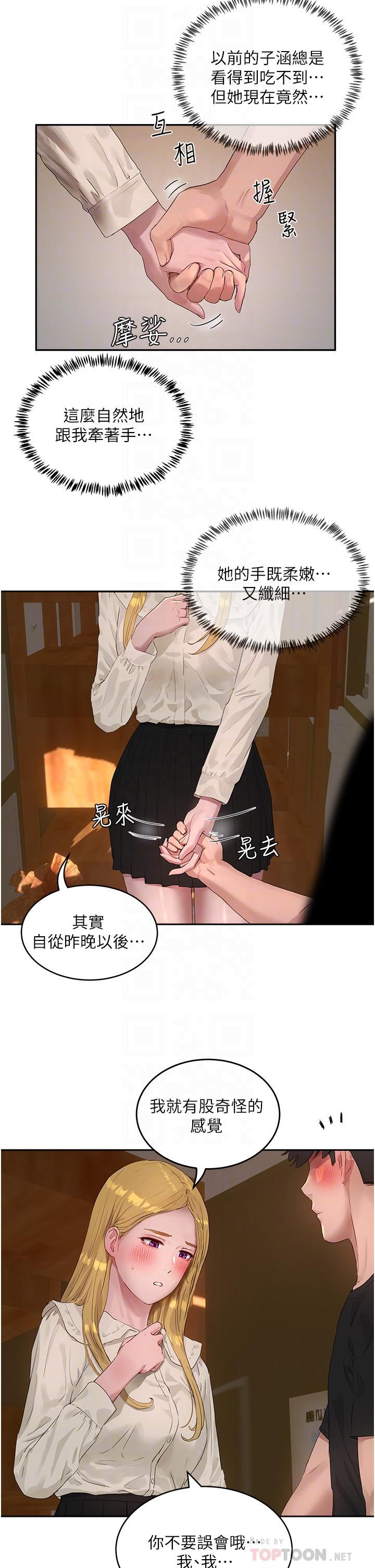 夏日深处第42话-我是你的,快摸我!